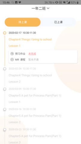 未来校截图3