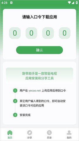 野草助手去广告版[图1]