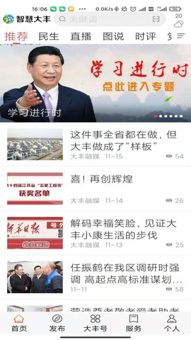 智慧大丰截图1
