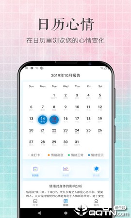 心情日历截图3