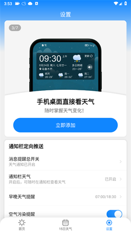 大字天气预报[图2]