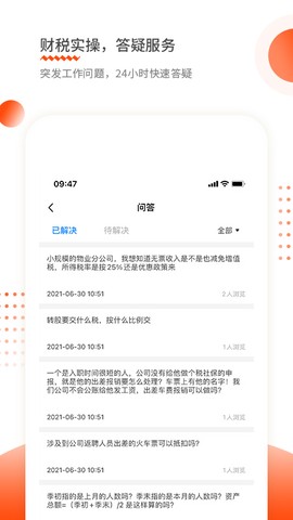 财华仁和会计截图3