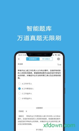 安规考试助手截图3