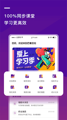 巴蜀云校截图1