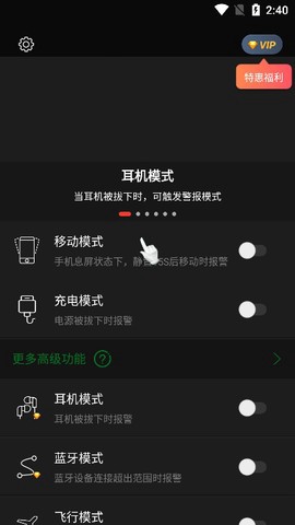 手机防盗报警器截图3