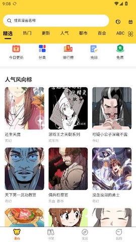 酷漫漫画[图6]
