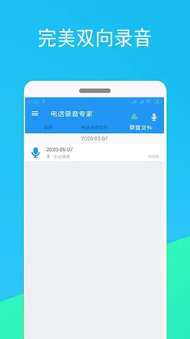 电话录音专家截图3