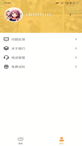 午夜漫画截图2