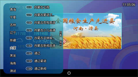 野火直播截图3