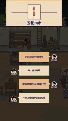 时光烧烤摊截图3