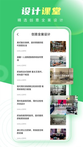 装修大师截图2