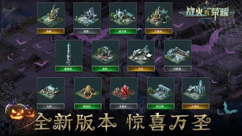 战火与荣耀截图1