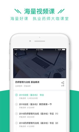 执业药师全题库截图2
