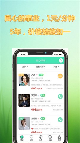 倾心倾诉截图1