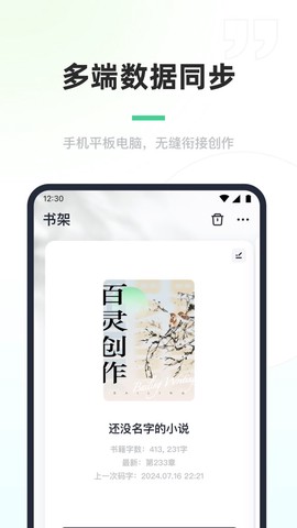 百灵创作截图3