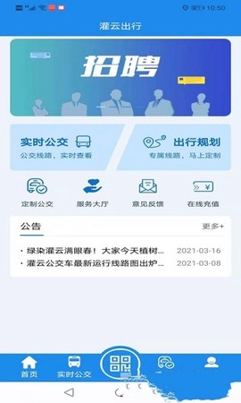 灌云公交截图3