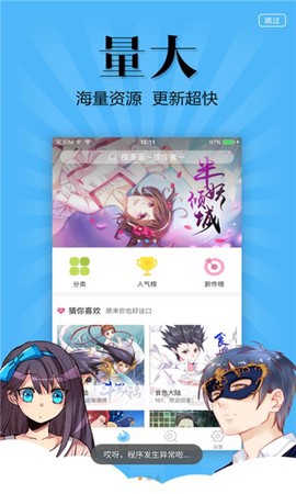 奇妙漫画截图1