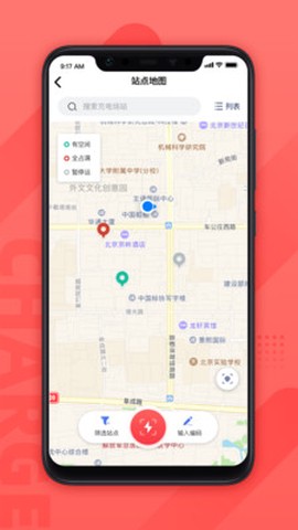 云交充电截图3