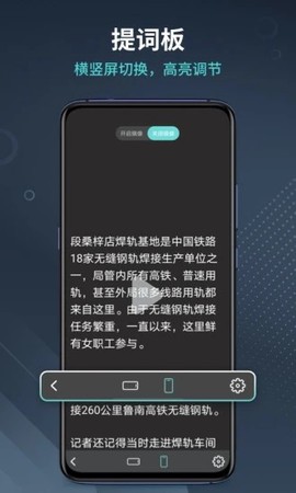 智能提词器截图2