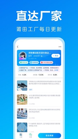 莆田鞋货源截图2