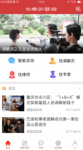 巴渝和事佬[图1]