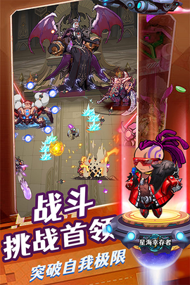 星海幸存者截图2
