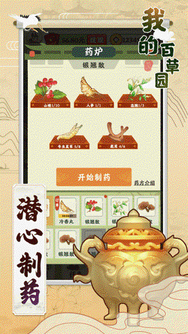 我的百草园截图2