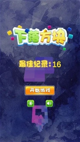 下落方块[图1]