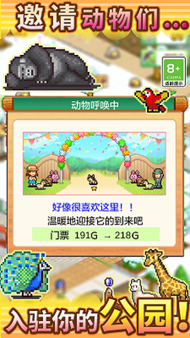 发现动物公园[图1]