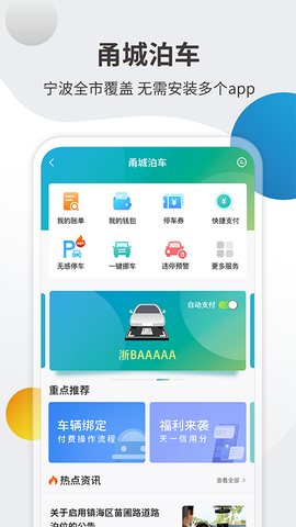 甬城泊车截图3