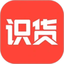 识货