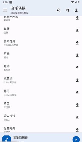 音乐侦探截图1