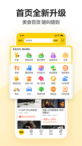 美团[图1]
