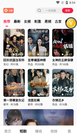 趣看短剧[图5]