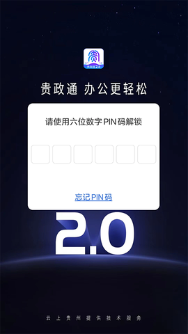 贵政通截图2