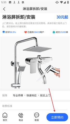 啄木鸟电工维修[图3]