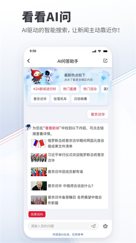看看新闻截图3