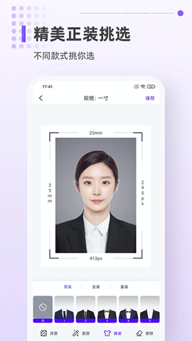 一寸证件照相机截图3