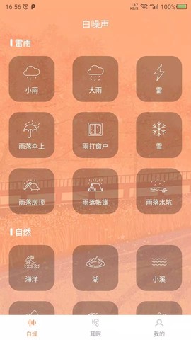 天天白噪声截图3