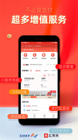 汇来米截图3