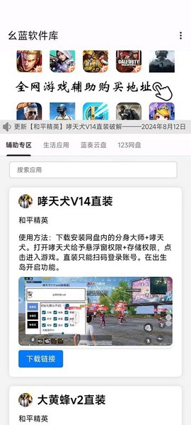 幺蓝软件库截图3