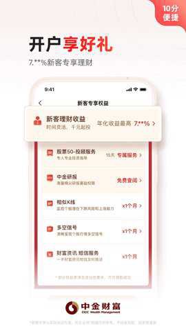 中金财富截图1