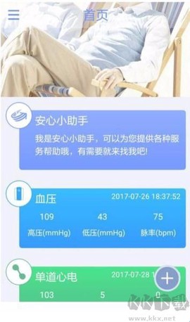 安心管家[图1]