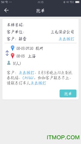 车队管家司机截图3