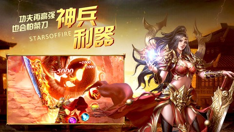 烈火星辰截图3