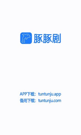 豚豚剧免费下载正版截图1