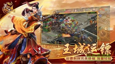 天子战盟截图3