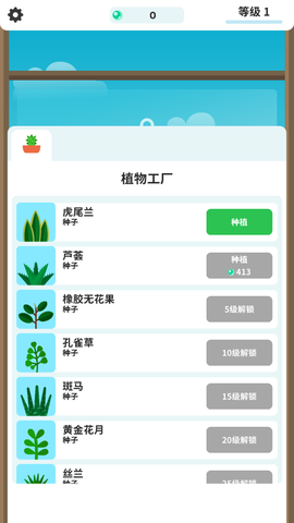 植物日记截图1