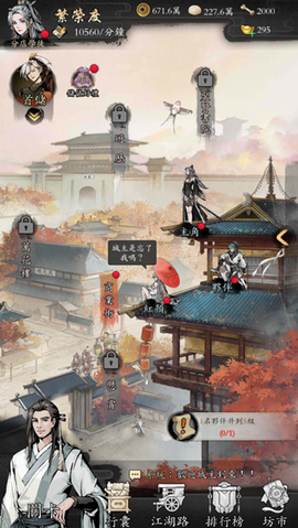 我在江湖有座城截图2