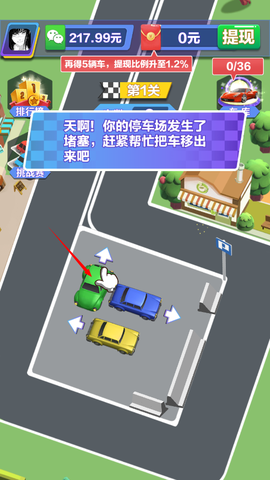 停车大师截图3